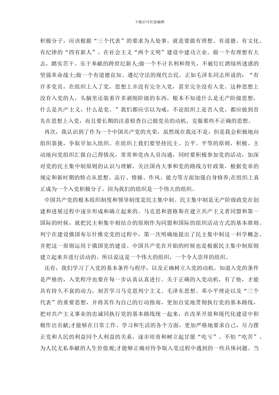 实习总结3000字党员工作总结类型汇总_第3页