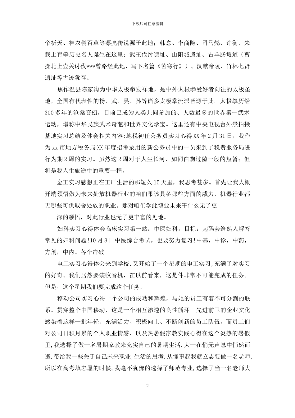 实习总结及体会_第2页