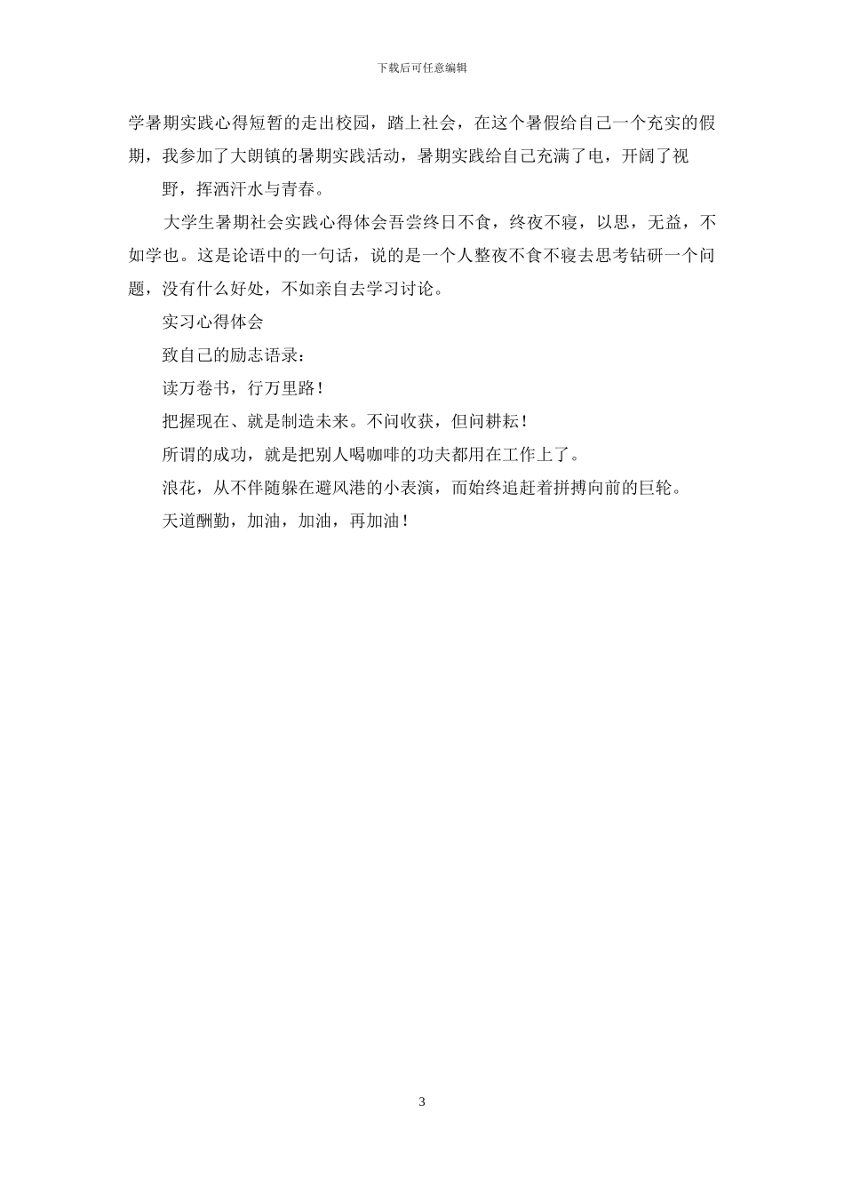 实习总结及体会_第3页