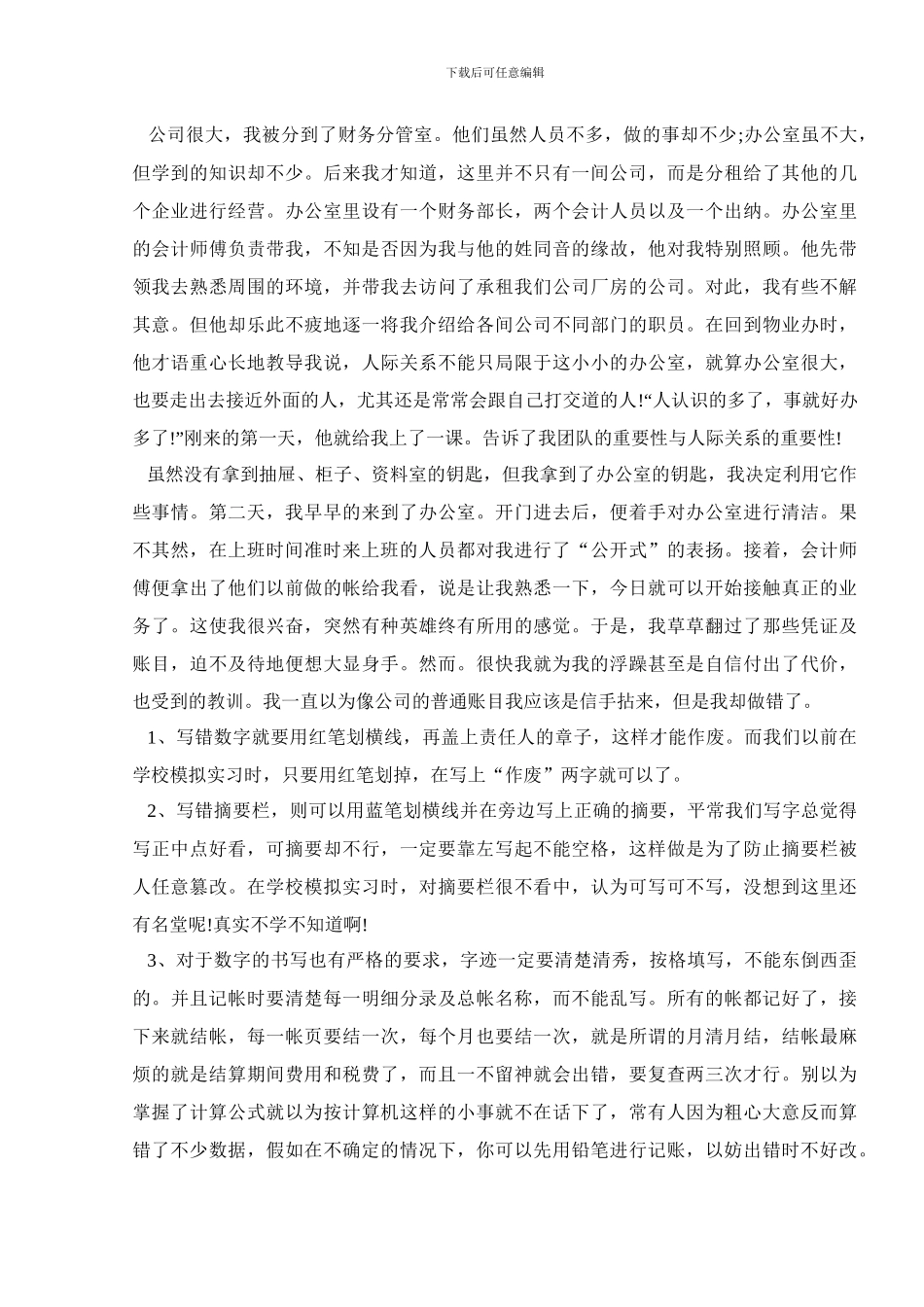 实习总结报告工作单位感悟汇总_第2页