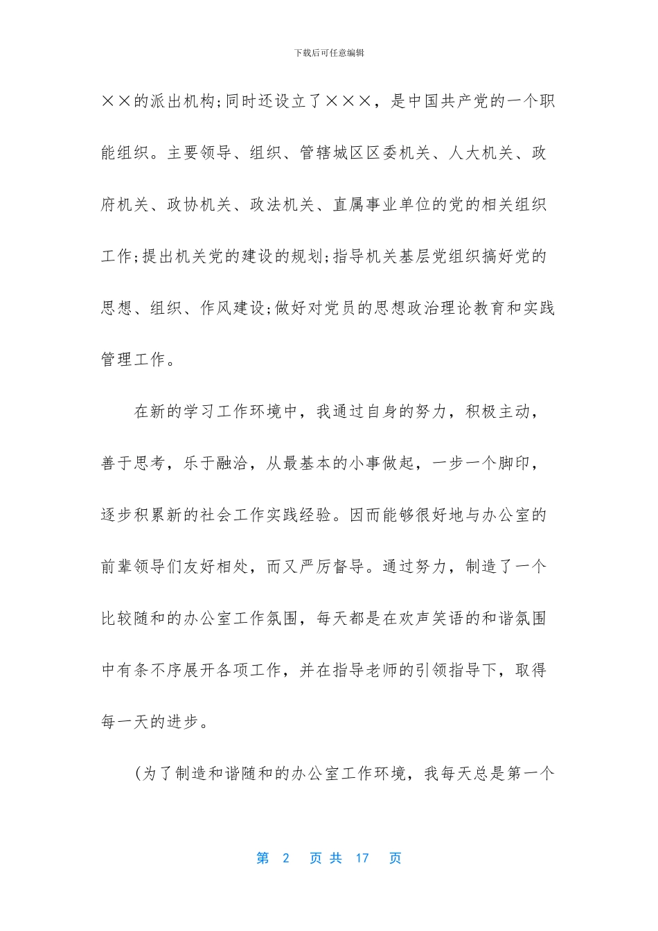 实习情况个人总结报告模板_第2页