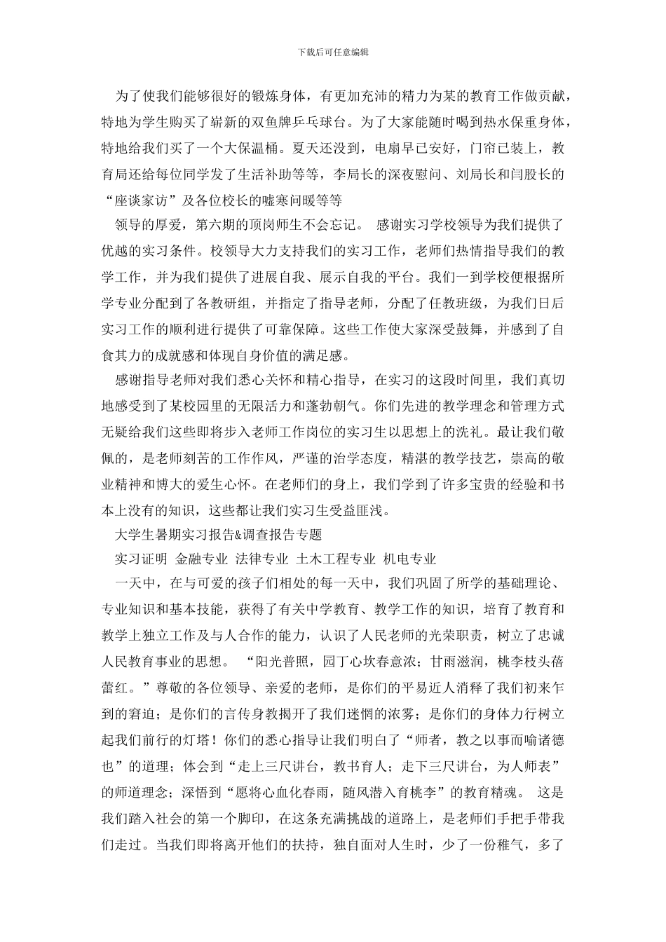 实习感谢信模板合集8篇_第3页