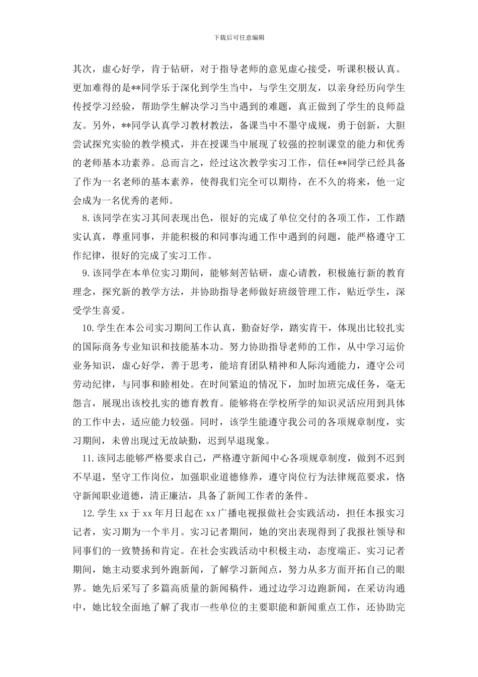 实习成绩平定表评语_第2页