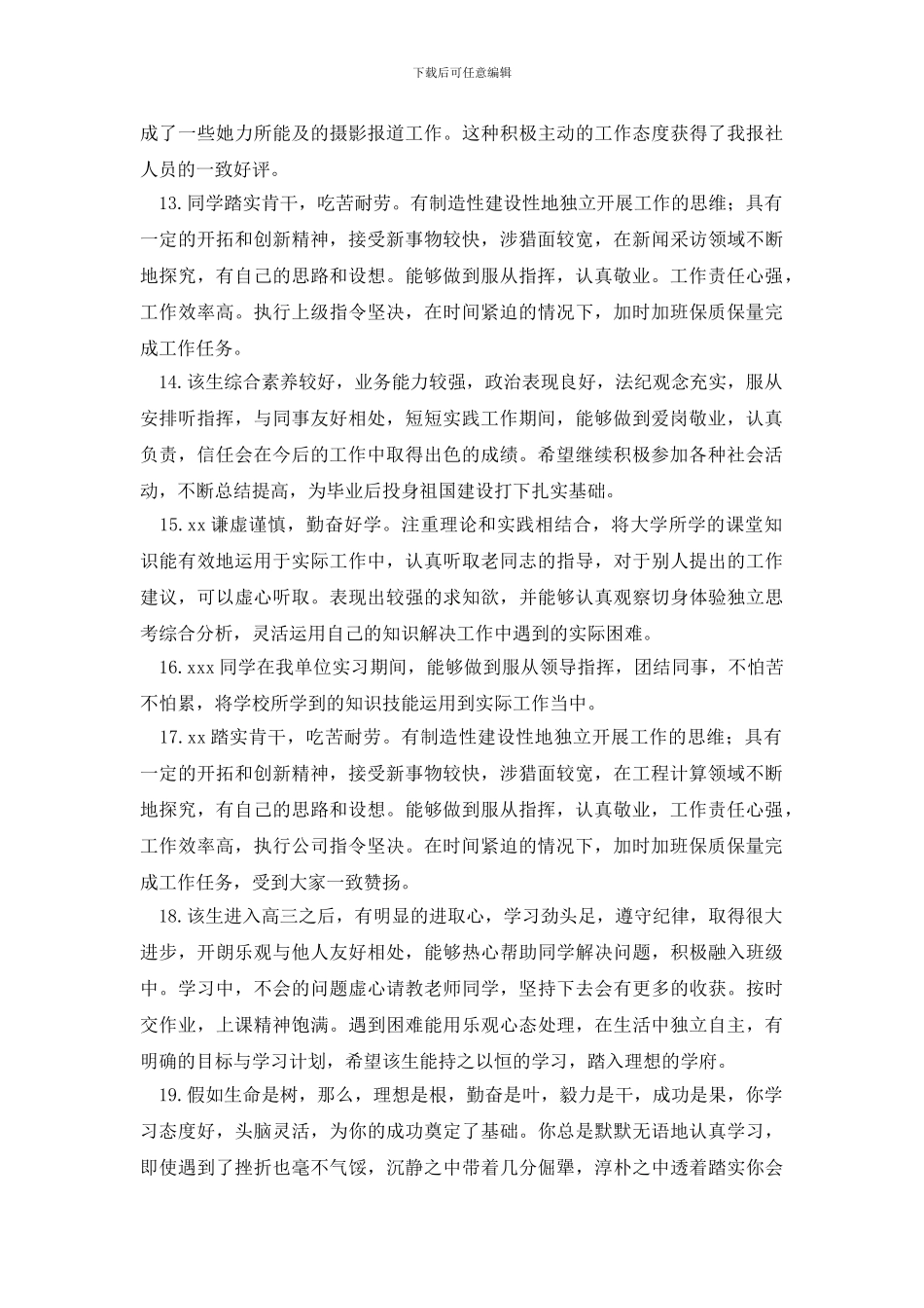 实习成绩平定表评语_第3页