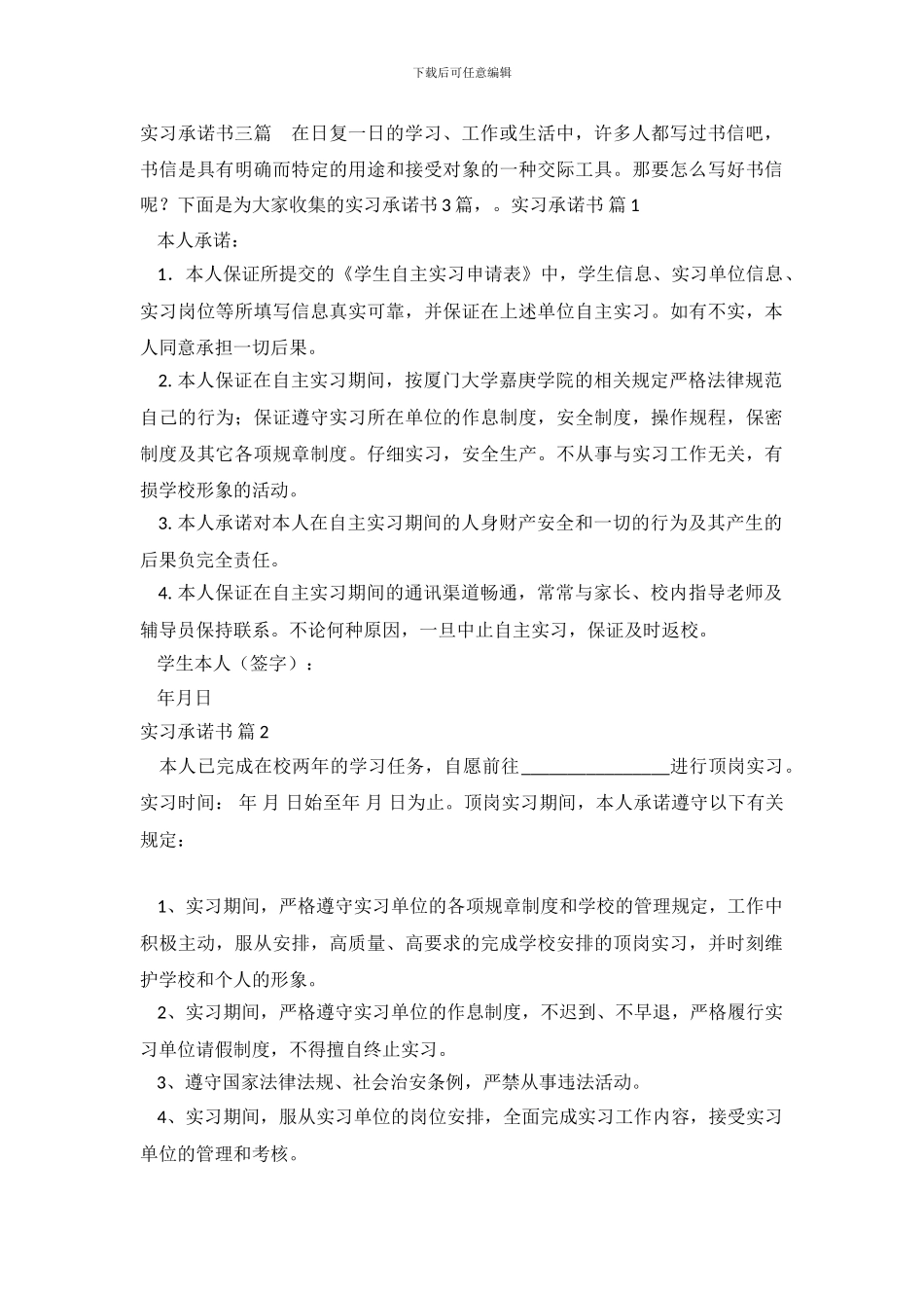 实习承诺书三篇_第2页