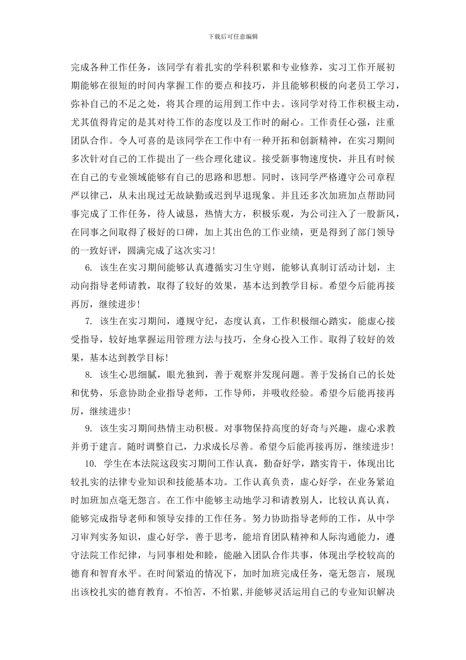 实习律师带教老师评语_第2页