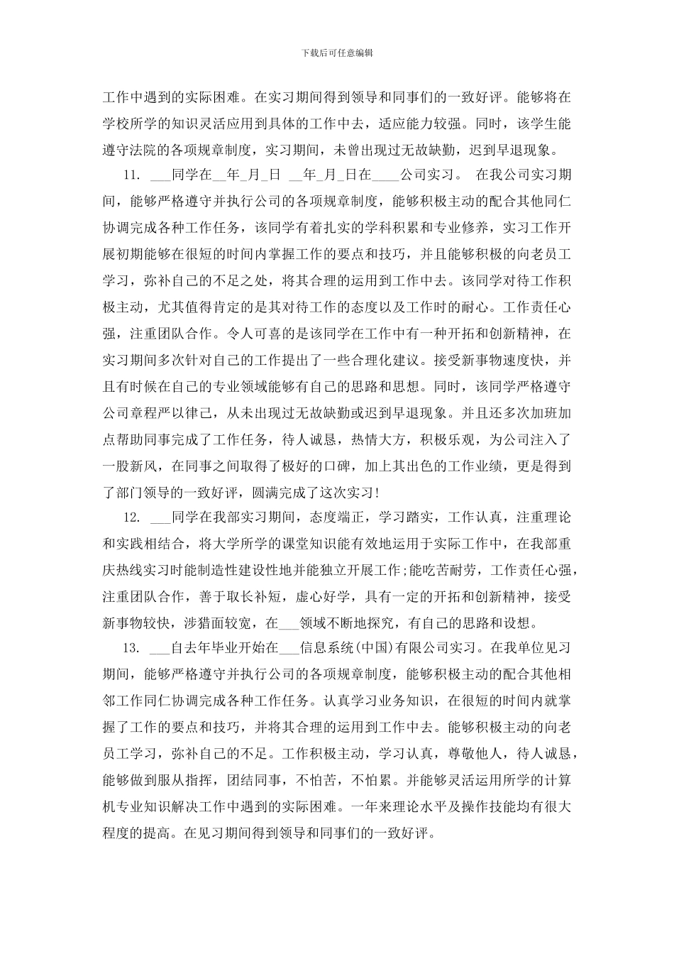 实习律师带教老师评语_第3页