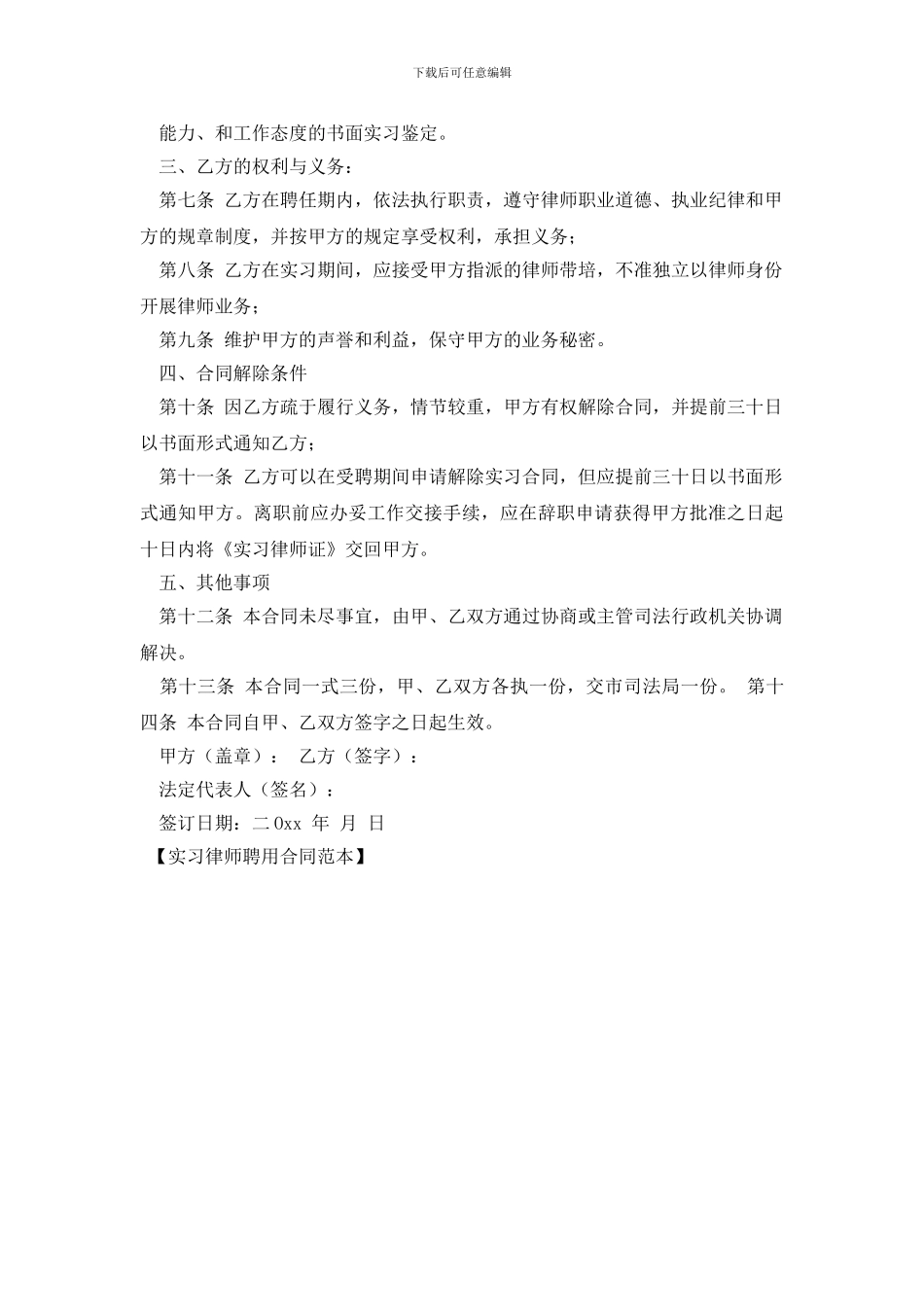 实习律师聘用合同范本_第2页