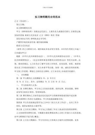 实习律师聘用合同范本