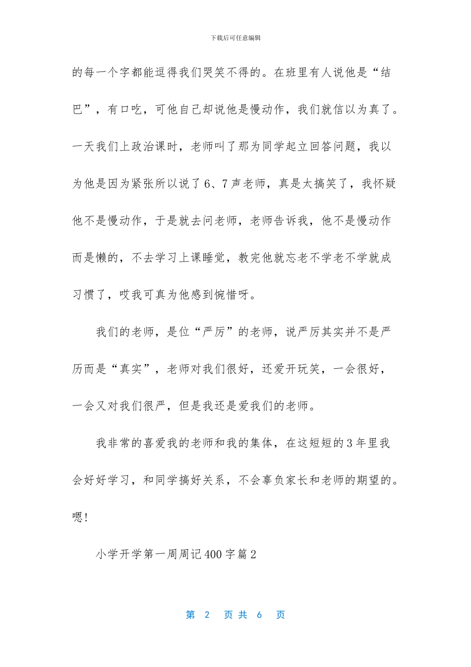 实习律师第一周周记_第2页