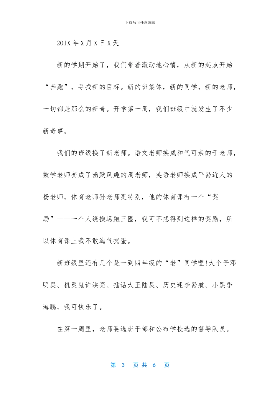 实习律师第一周周记_第3页