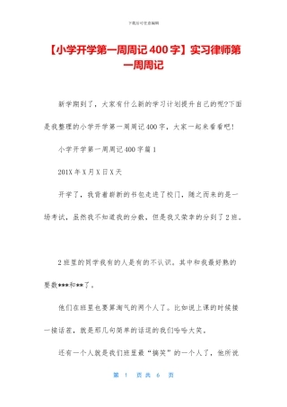 实习律师第一周周记