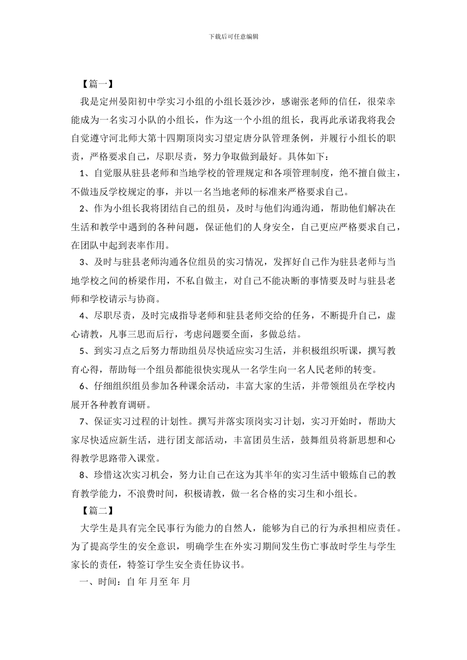 实习承诺书范文3篇_第2页