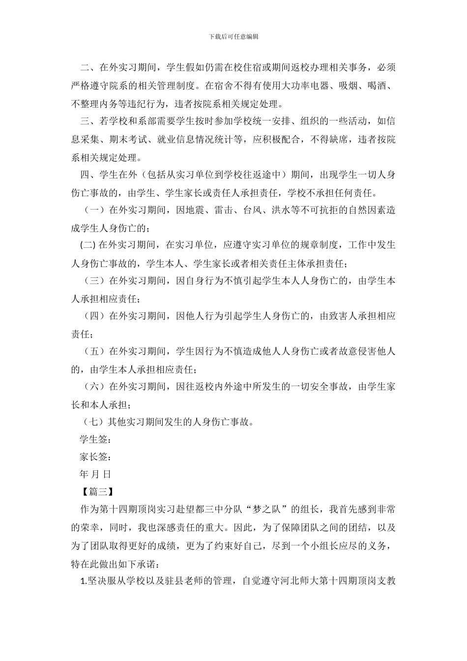 实习承诺书范文3篇_第3页