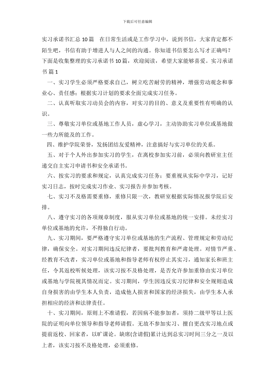 实习承诺书汇总10篇_第2页