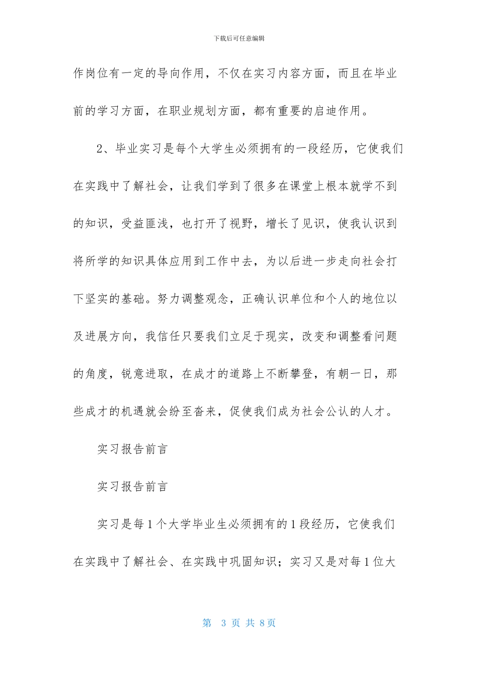 实习报告前言范例多篇_第3页