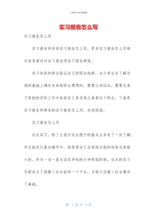 实习报告怎么写-1
