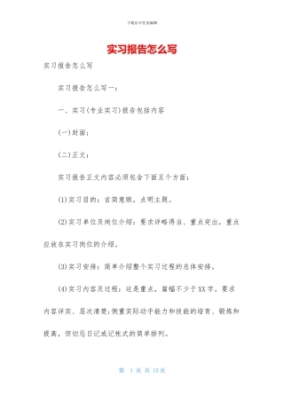 实习报告怎么写