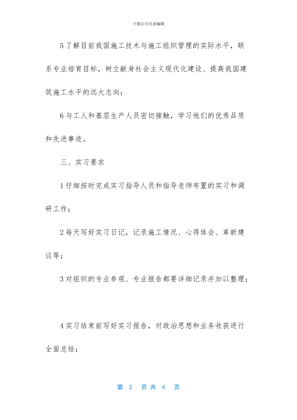 实习报告总结-建筑工程_第2页