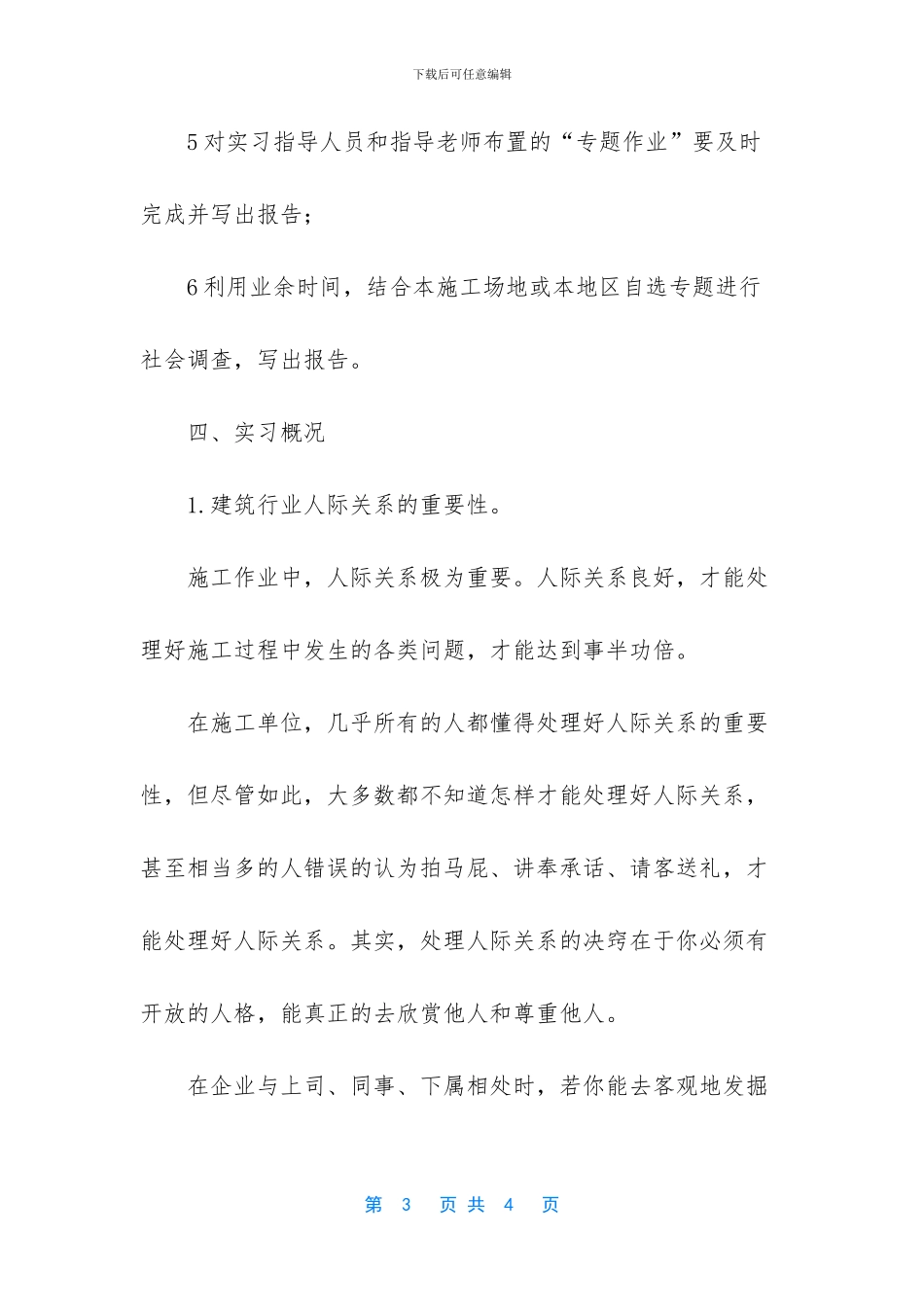 实习报告总结-建筑工程_第3页