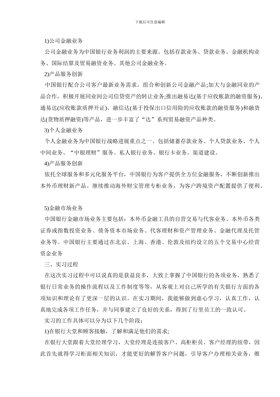 实习报告总结季总结范文500字汇总_第2页