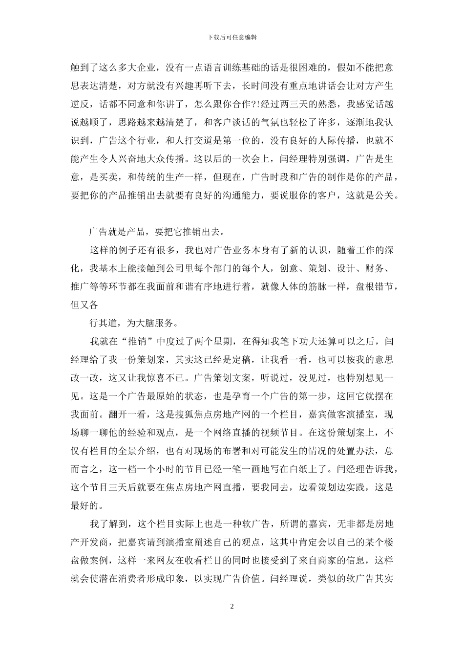 实习报告某年10月广告类实习报告_第2页