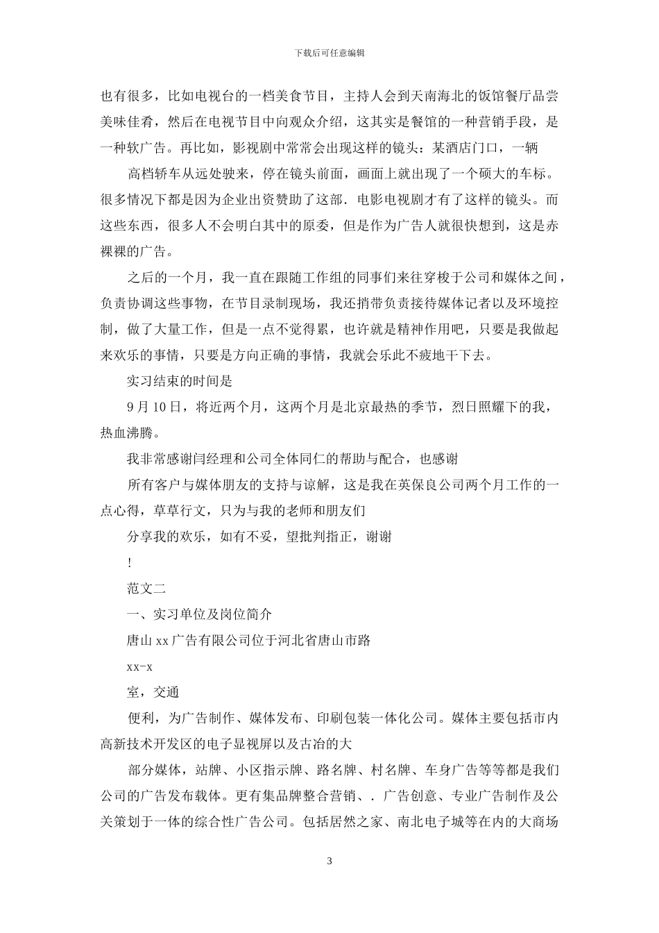 实习报告某年10月广告类实习报告_第3页