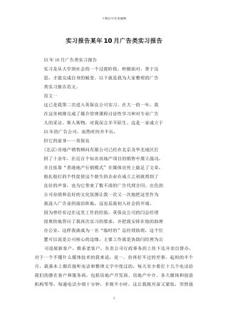 实习报告某年10月广告类实习报告