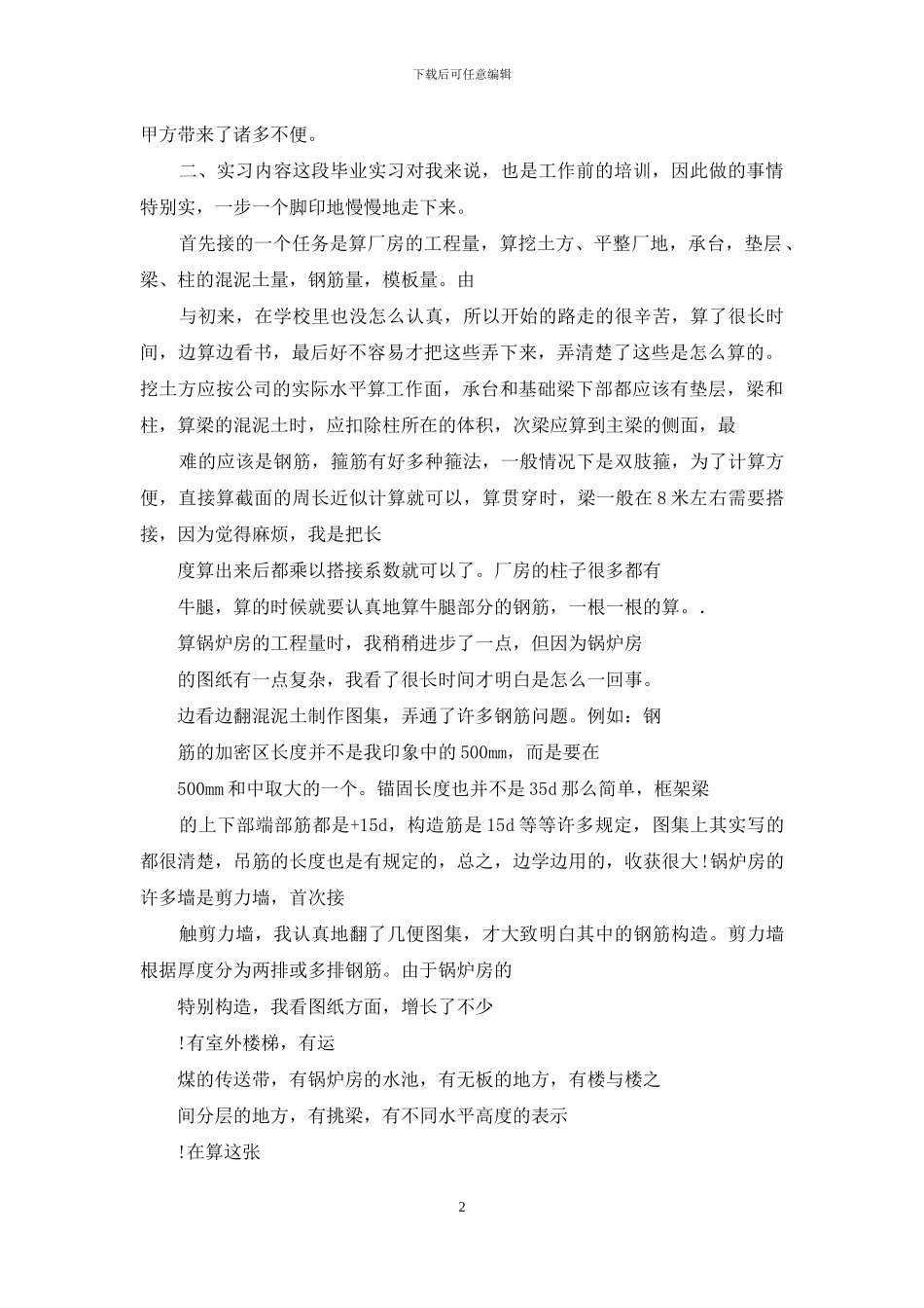 实习报告某年5月工程预算员实习报告参考_第2页