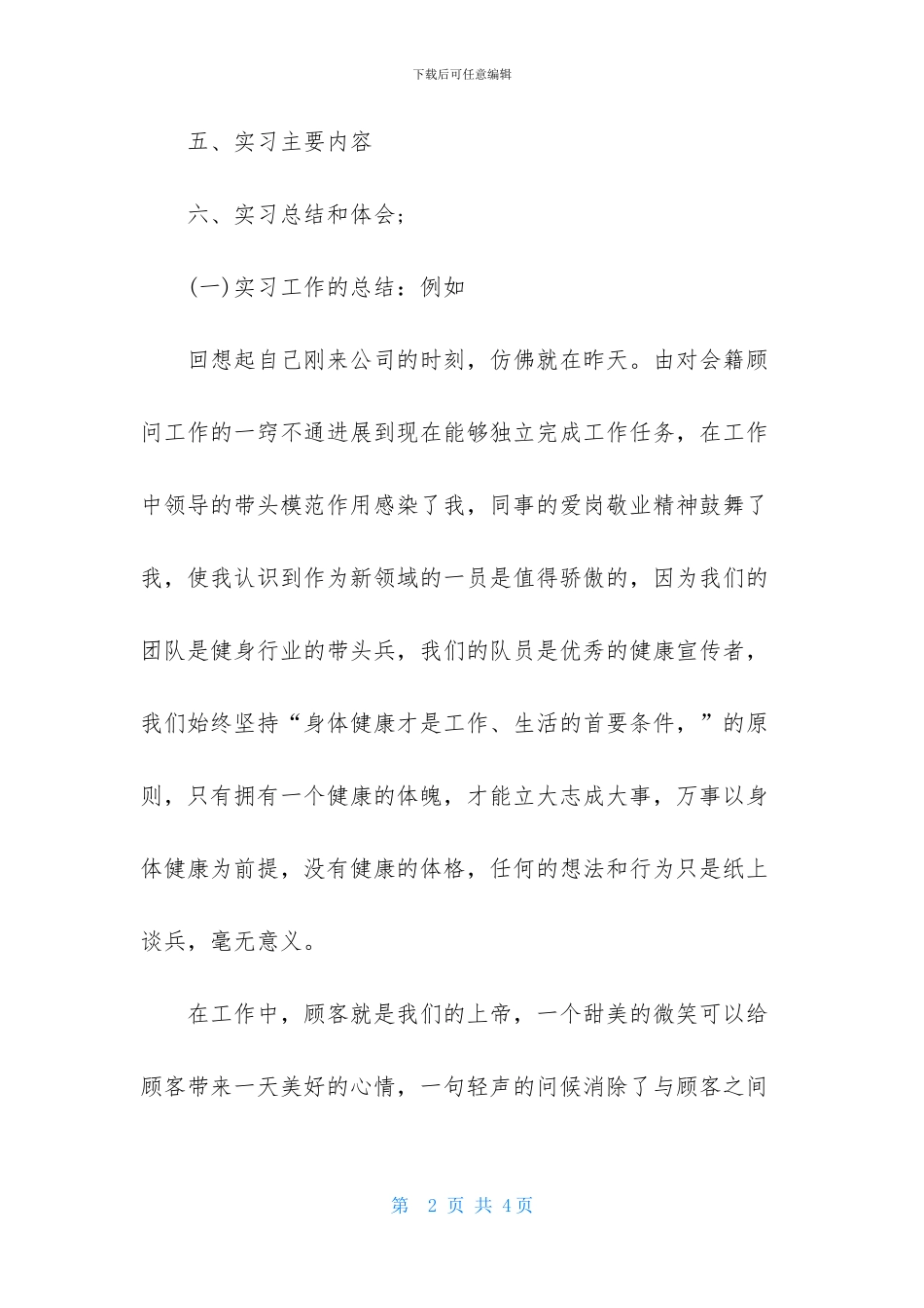 实习报告格式专用模板_第2页