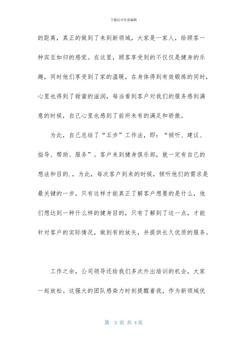 实习报告格式专用模板_第3页