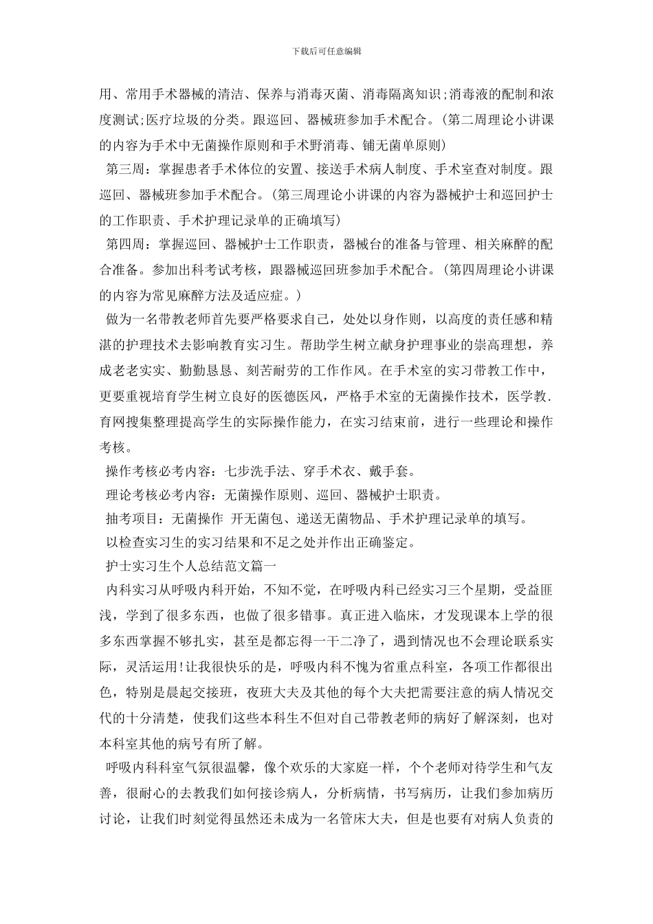 实习护士主要工作描述内容_第2页