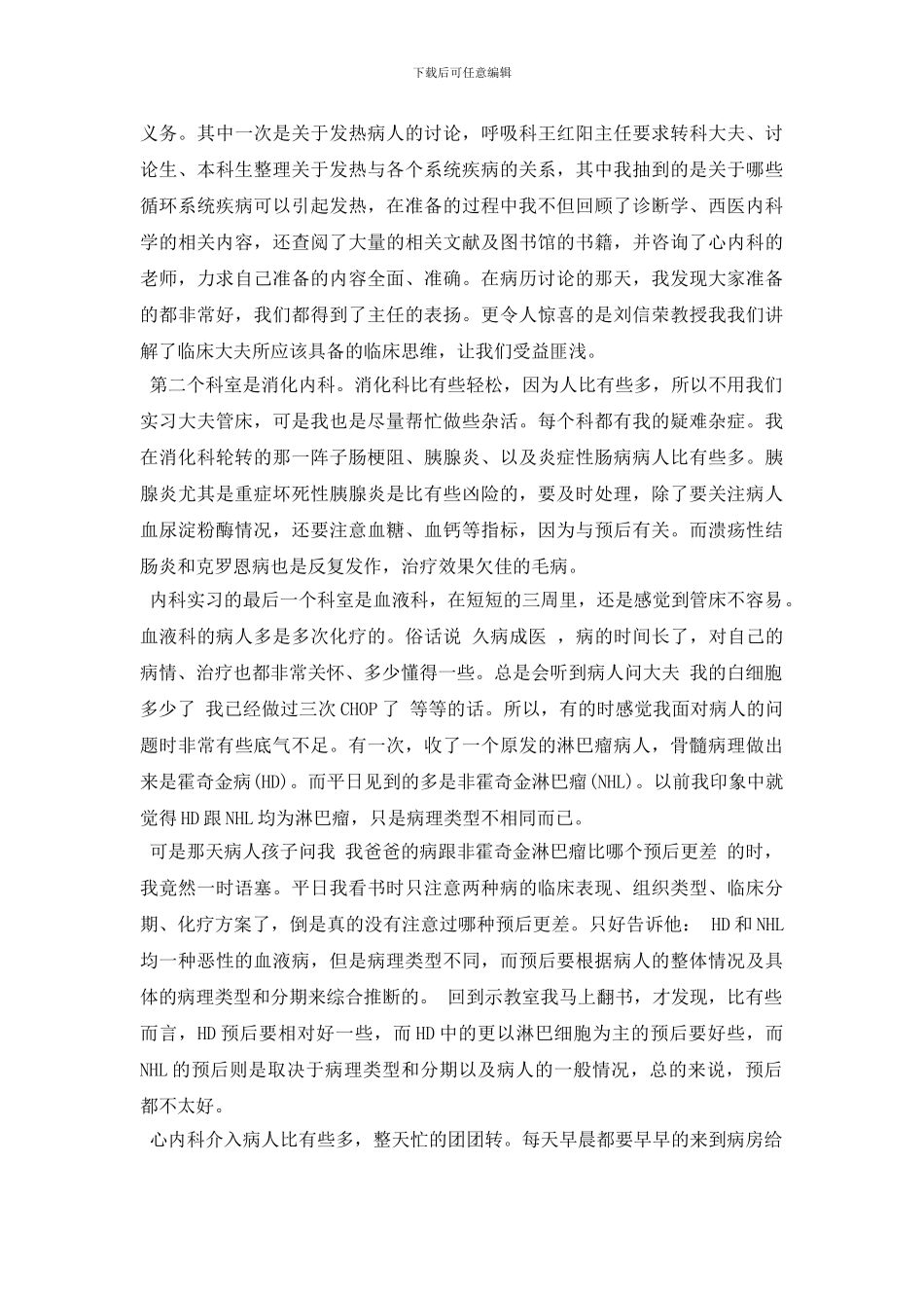 实习护士主要工作描述内容_第3页