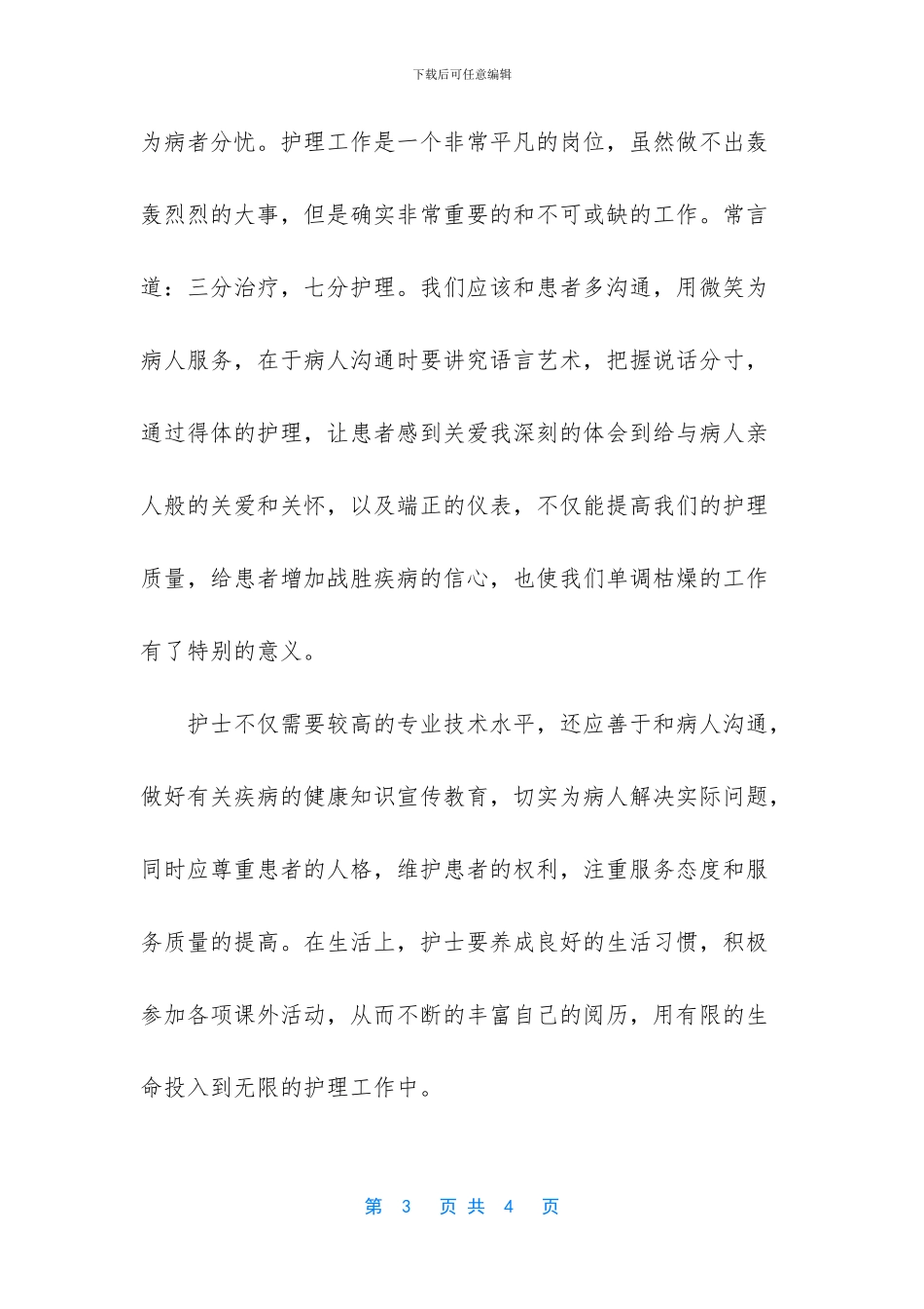 实习护士岗前培训心得_第3页