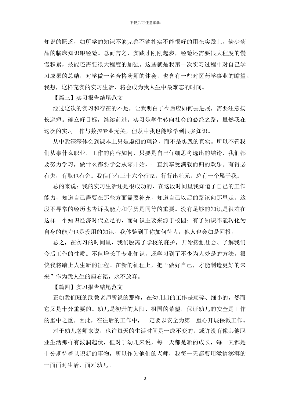 实习报告结尾范文_第2页