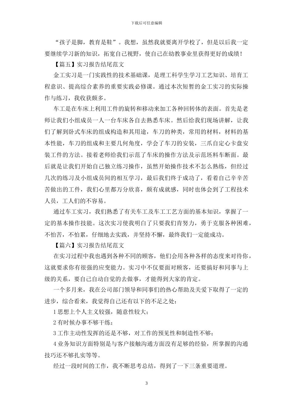 实习报告结尾范文_第3页