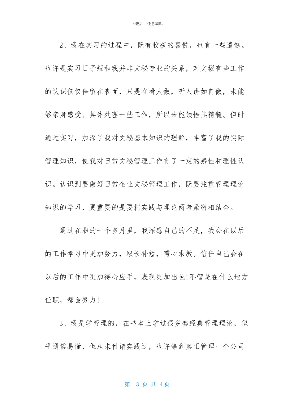 实习报告结尾怎么写_第3页