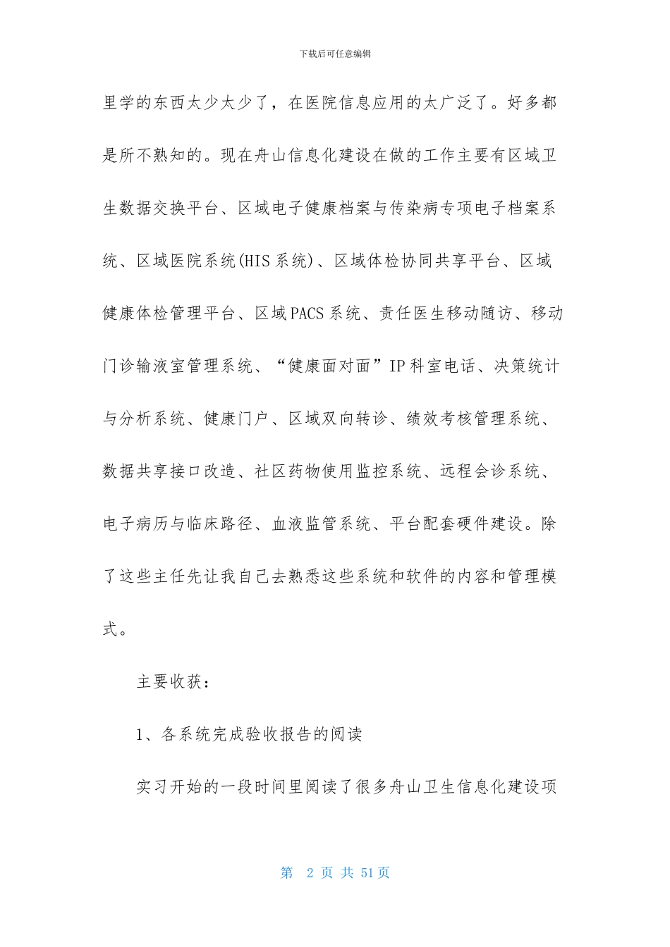 实习报告范文2000字左右_第2页