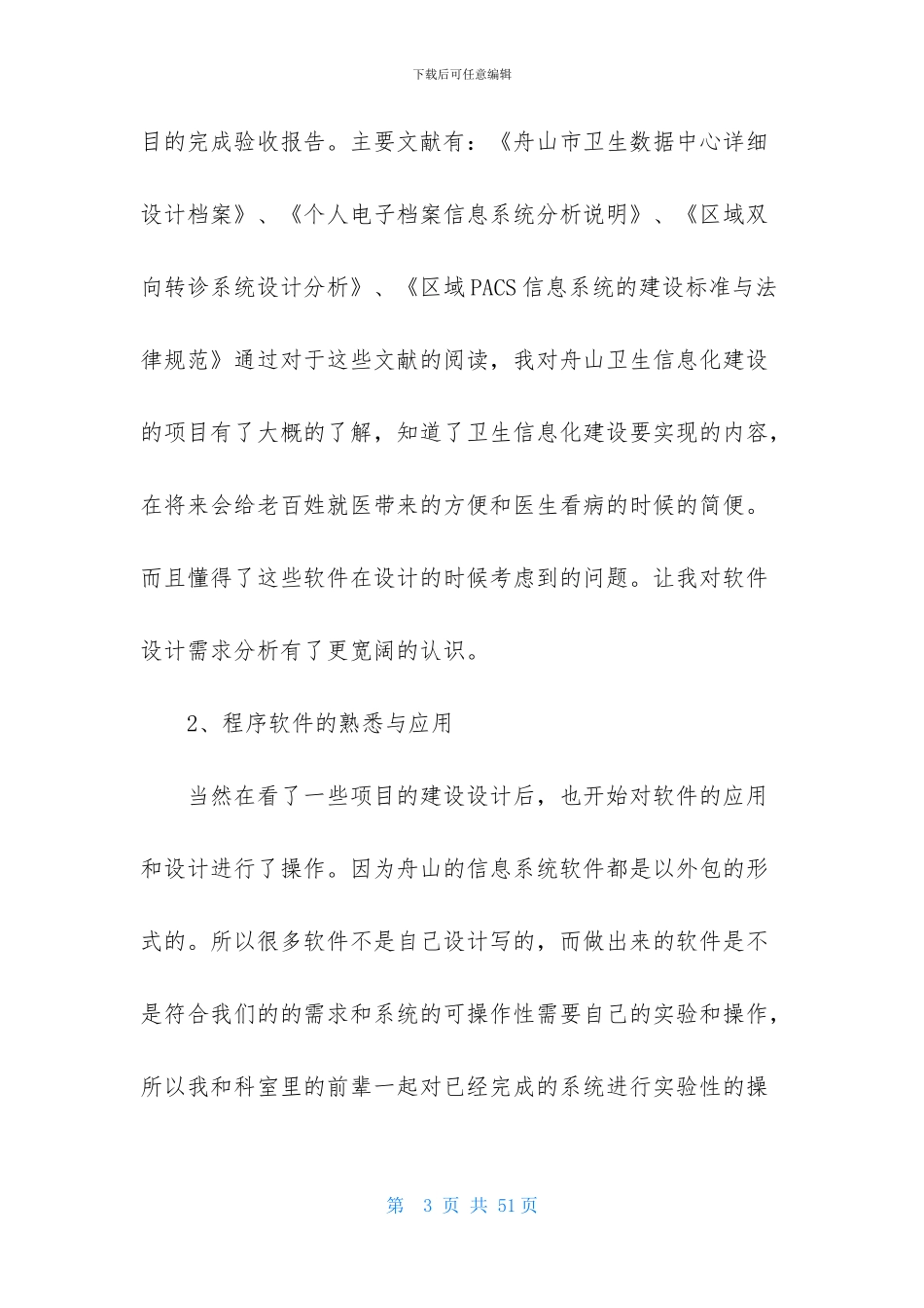 实习报告范文2000字左右_第3页