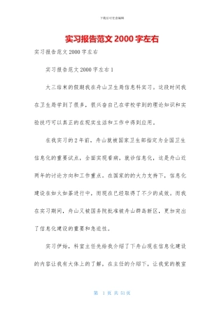 实习报告范文2000字左右
