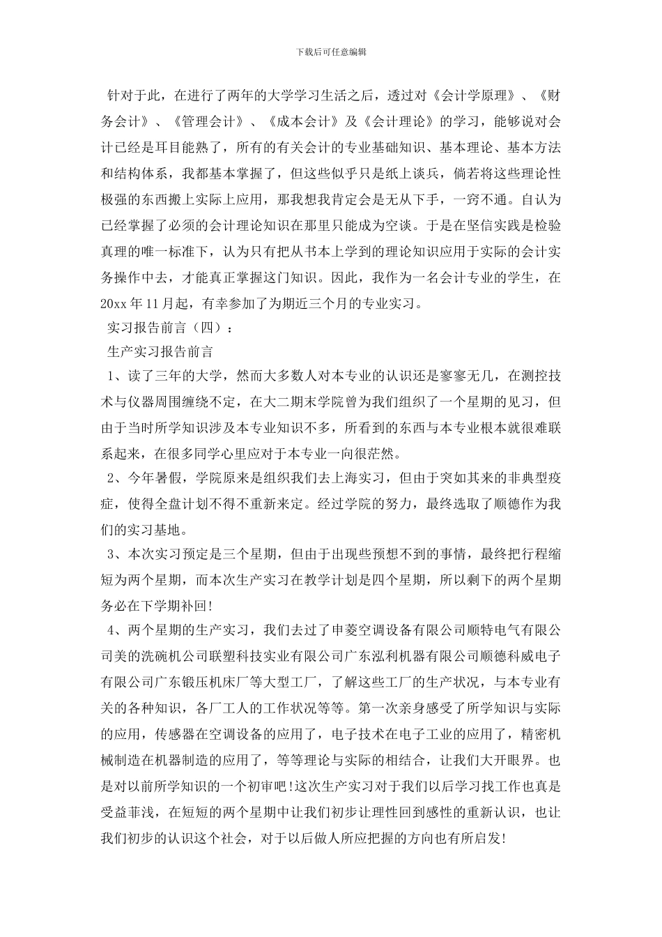 实习报告范文3000字_第2页