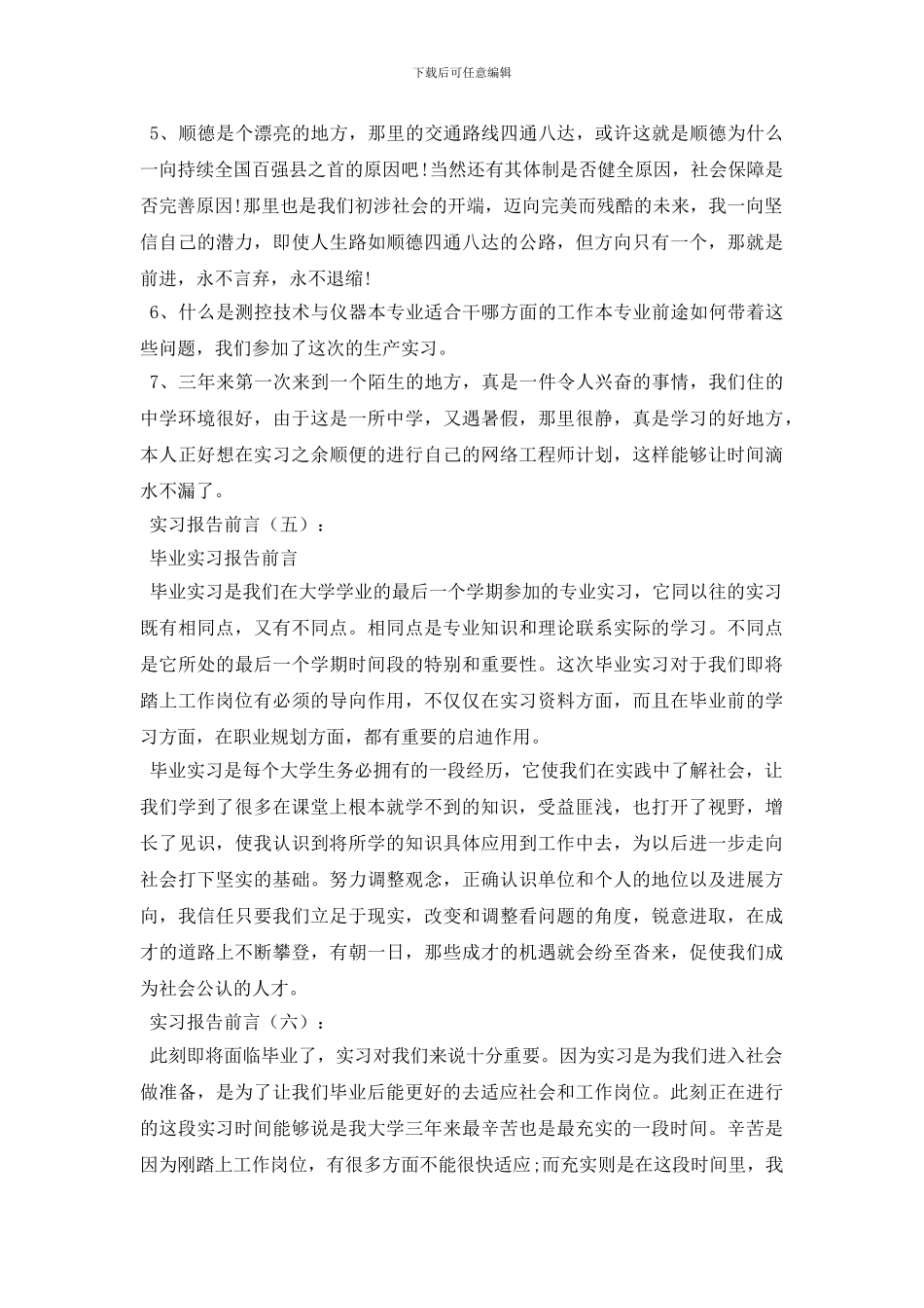 实习报告范文3000字_第3页