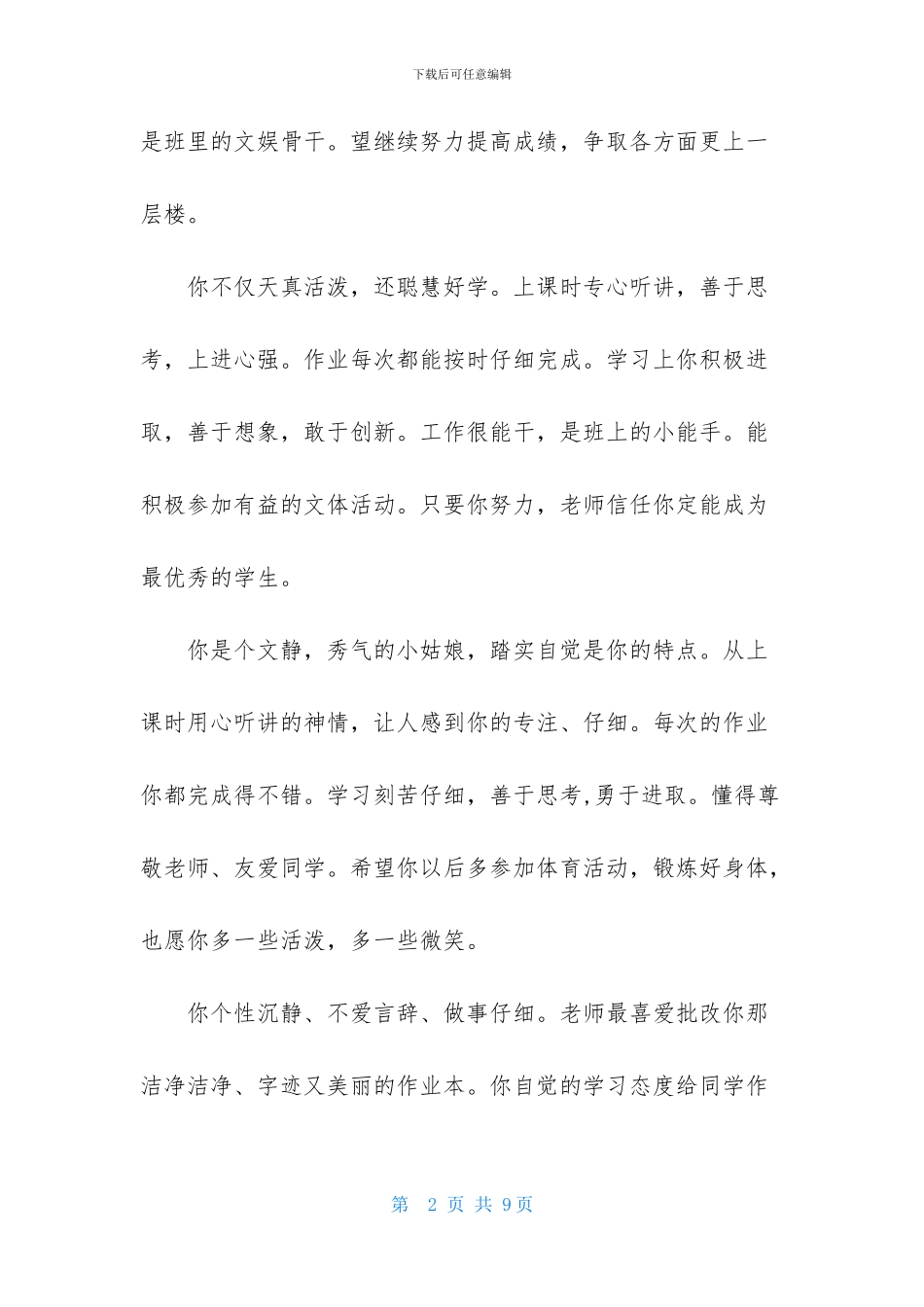 实习指导教师对实习生的评语_第2页