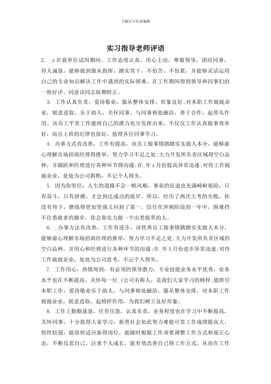 实习指导教师评语_第1页