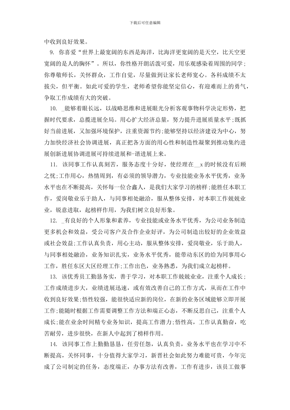 实习指导教师评语_第2页