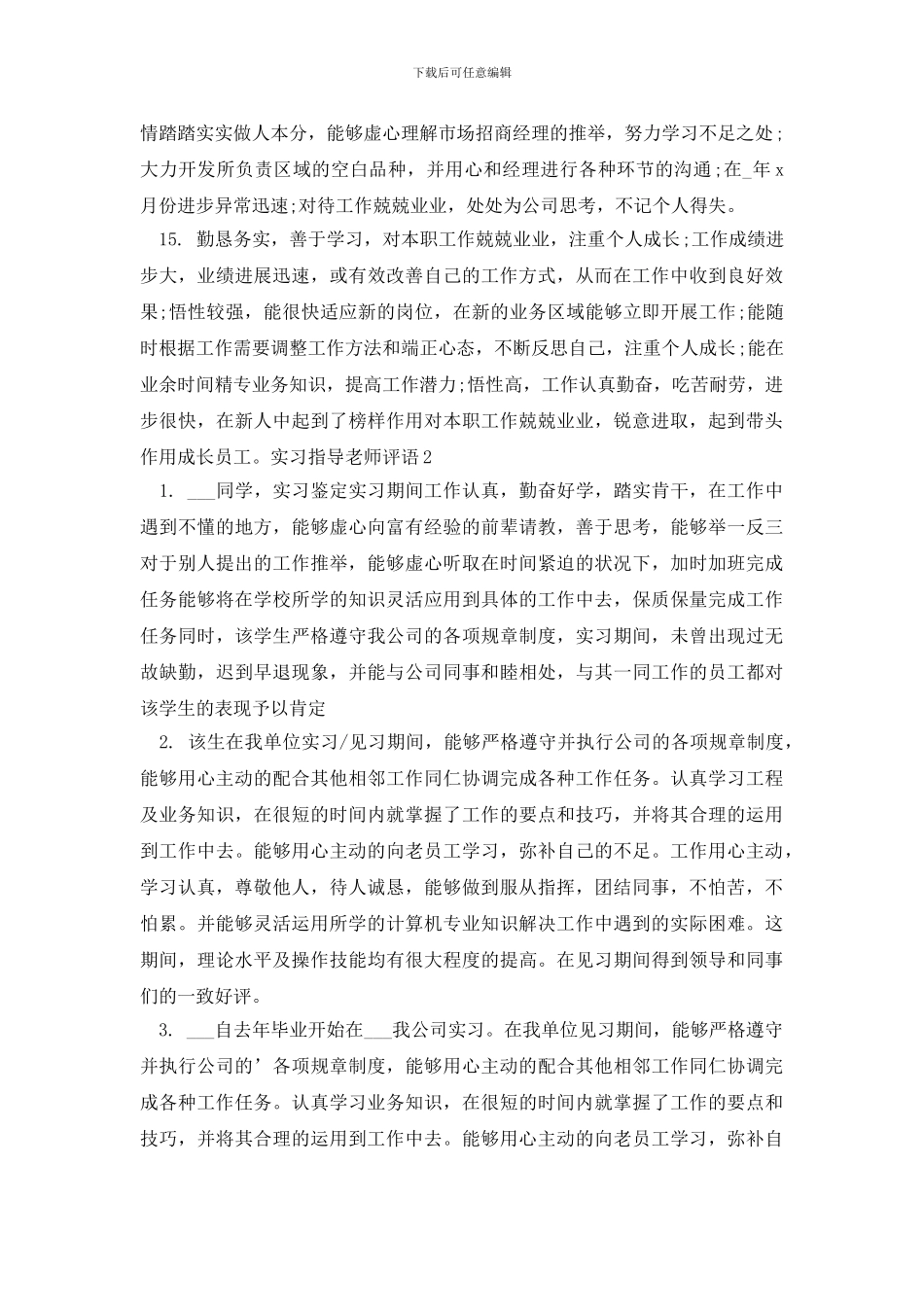 实习指导教师评语_第3页