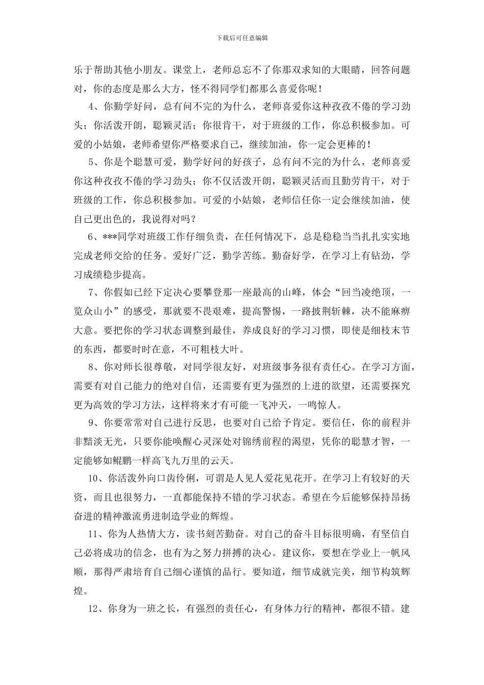 实习指导班主任评语_第3页