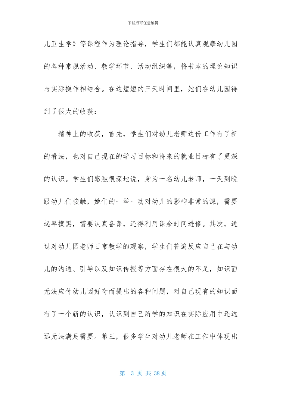 实习收获和心得_第3页