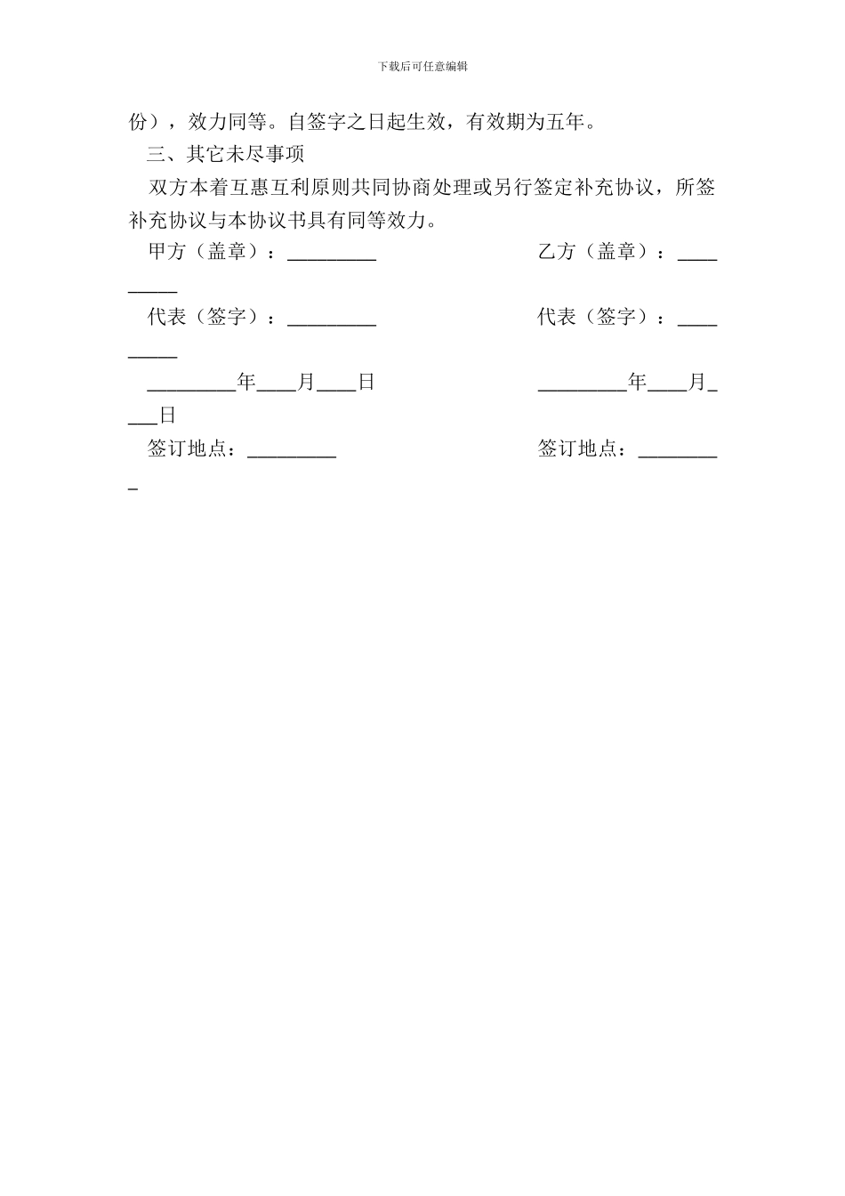实习教学基地共建协议书_第3页