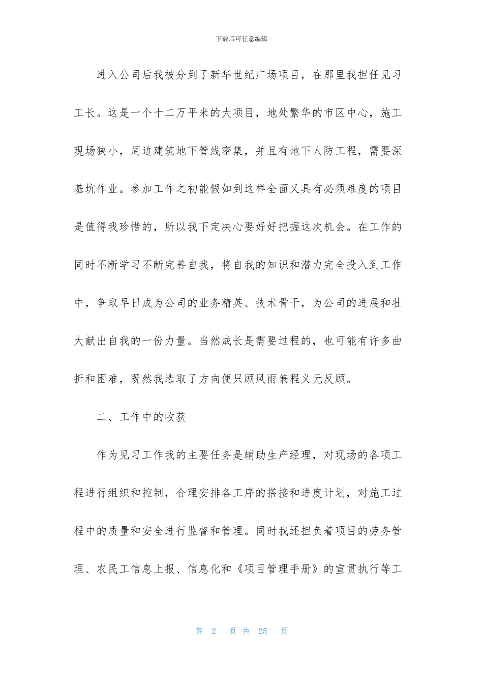 实习报告自我鉴定汇编七篇_第2页